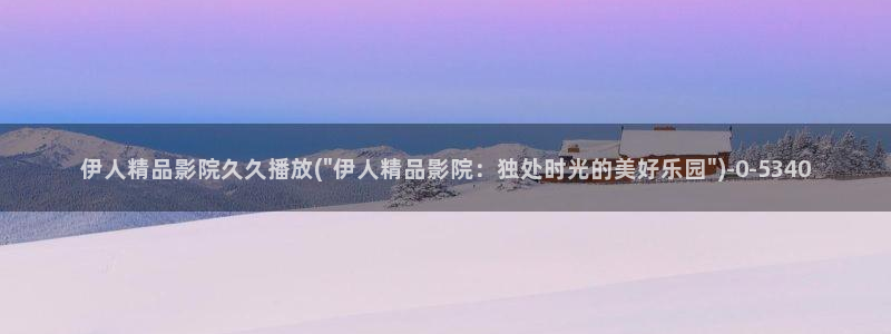 亚洲桃花伊人久久影院