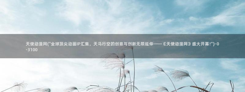 h动漫在线