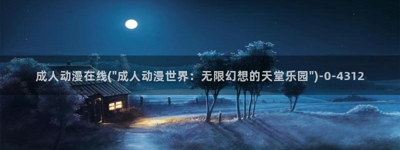 七宗罪动漫：成人动漫在线(\