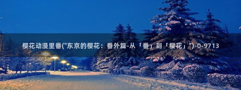 动漫二次元