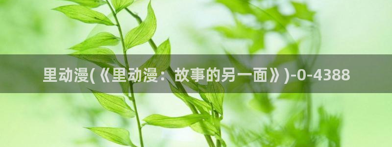 美食动漫