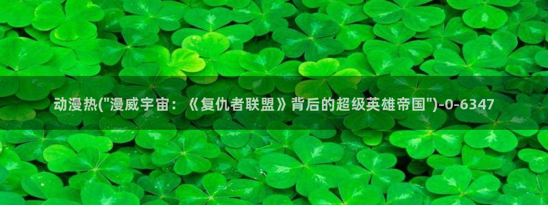 腾讯动漫官网