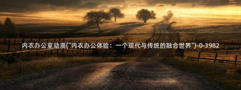 动漫屋：内衣办公室动漫(\