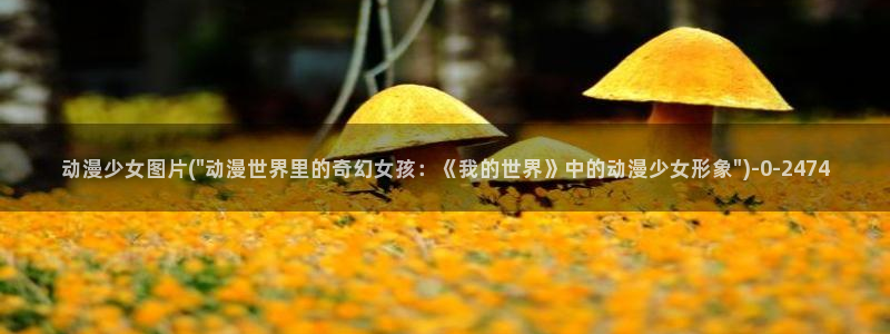 香蕉动漫
