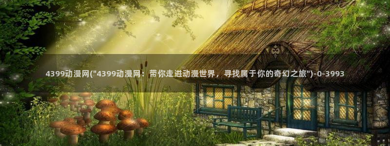 中国动漫