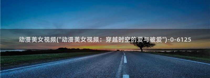 男同动漫