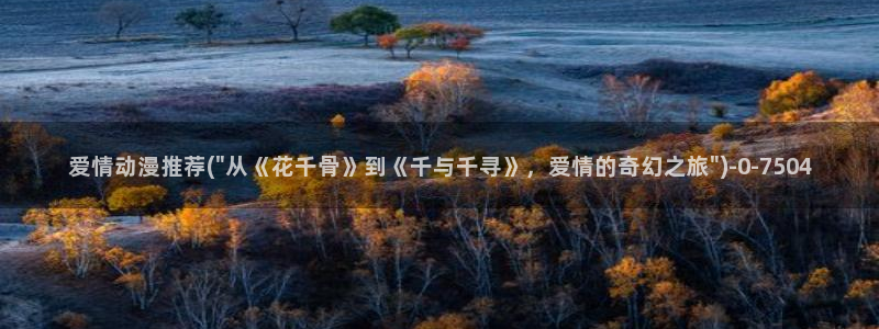 择天记动漫