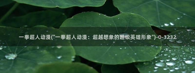 秦时明月动漫