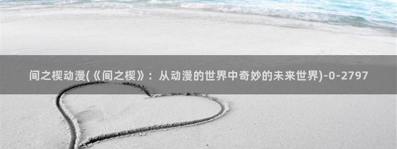动漫电影大全免费