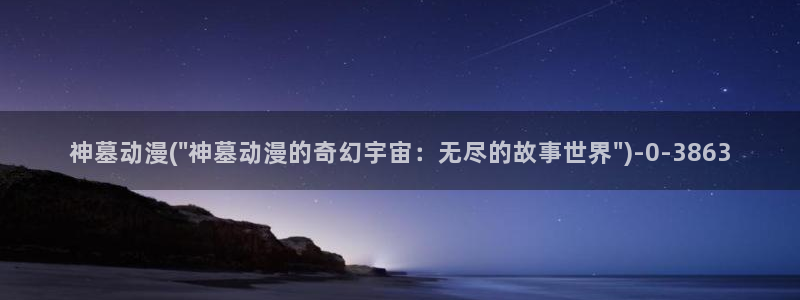 穿越动漫