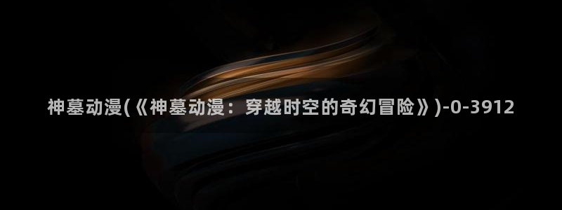 动漫爱情