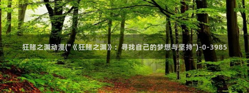 z动漫：狂赌之渊动漫(\