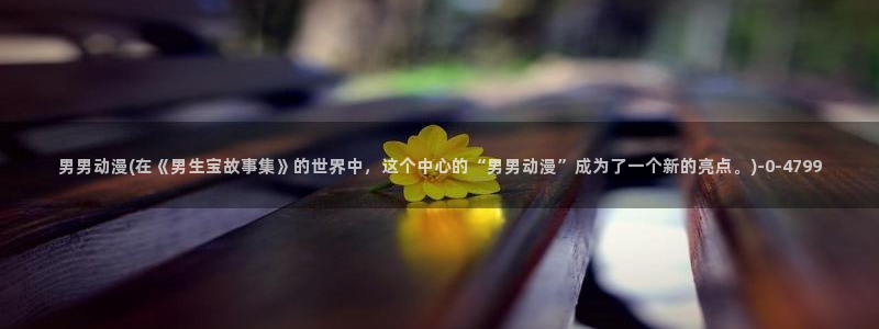 女同动漫