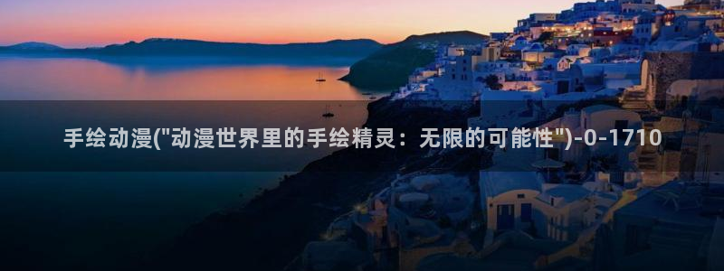 动漫天堂
