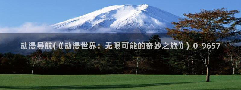 盗墓笔记动漫