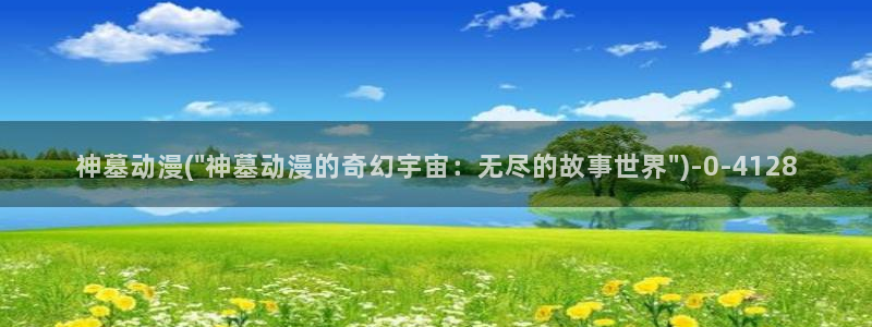 免费看动漫
